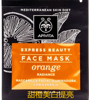 西班牙直邮希腊Apivita艾蜜塔提亮补水清洁紧致植物面膜 孕妇可用