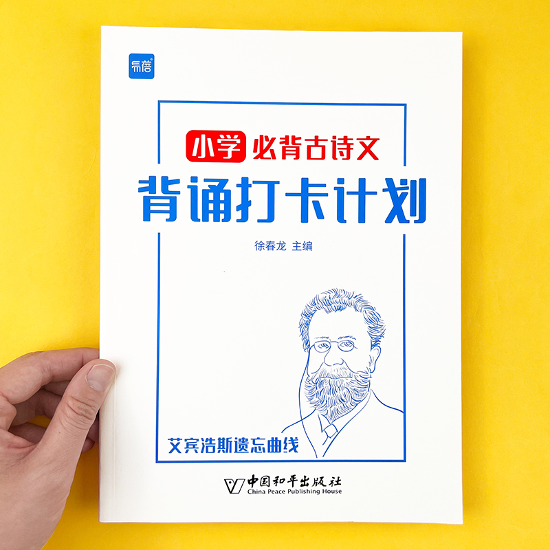 小学必背古诗词打卡计划