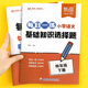 小学语文每日一练基础选择题专项训练预复习资料小学生三四五六年级习题册 易蓓