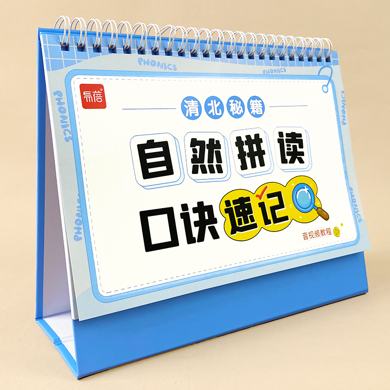 小学英语自然拼读发音规则台历音标教材教具视频课有声学习神器