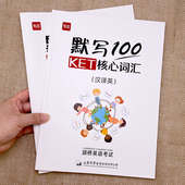 默写100KET核心词汇英语单词默写本记忆本 易蓓