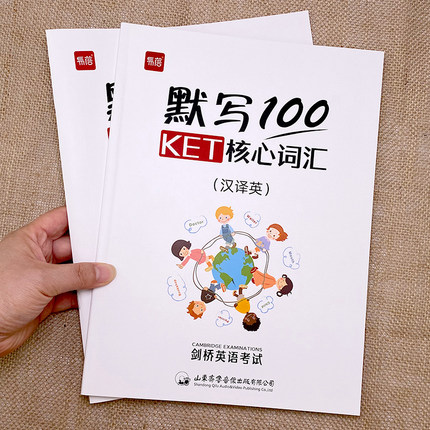 【易蓓】默写100KET核心词汇英语单词默写本记忆本