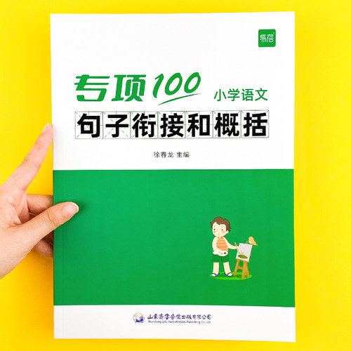 易蓓小学语文句子衔接和概括练习