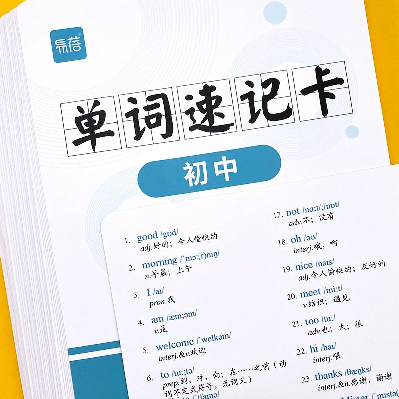 初中七八九年级英语单词速记卡片词汇汇总手卡闪卡记忆卡闪卡记忆-第5张图片-提都小院