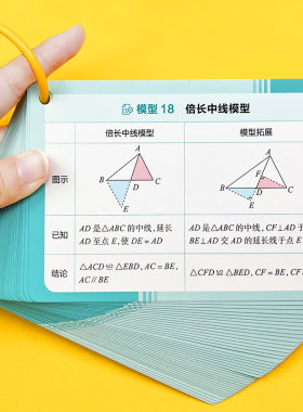 初中数学69几何模型解题技巧玩转48图形教具七八九年级知识1卡片