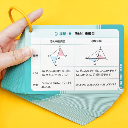 初中数学69几何模型解题技巧玩转48图形教具七八九年级知识1卡片