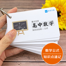 易蓓高考高中数学公式卡片知识点总结小册子手册小本随身记忆卡