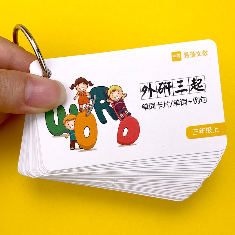 外研版三年级起点小学生英语全套环扣式空白随身手卡单词卡片