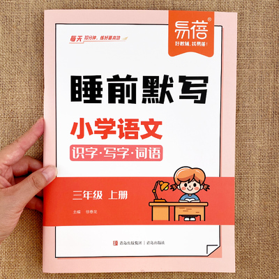 小学语文人教版睡前默写生字组词句子看拼音写词语知识点填空题