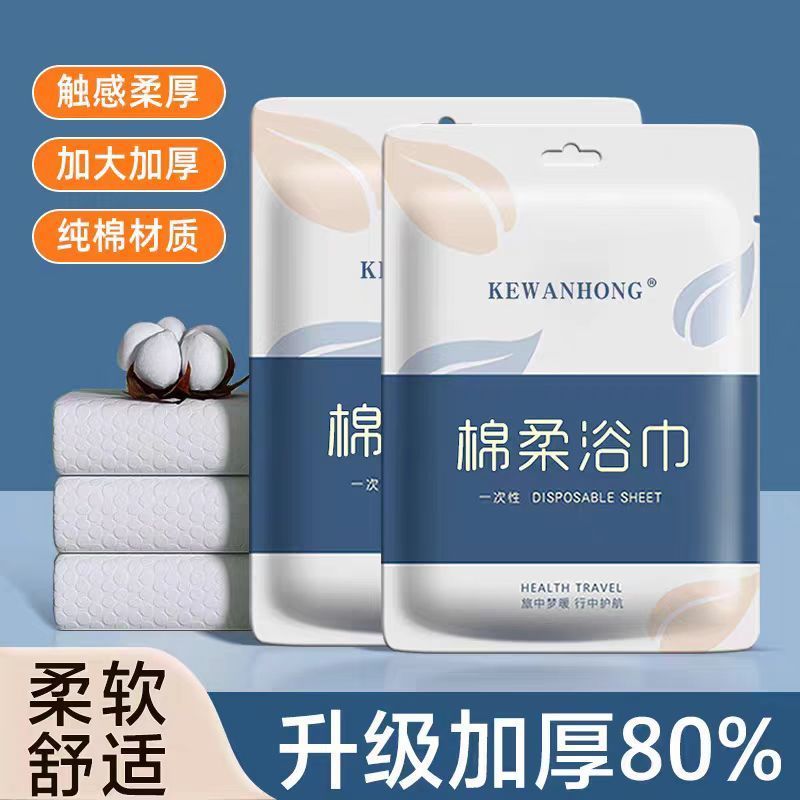 一次性浴巾出差旅游旅行加厚酒店纯棉专用不掉絮独立包装吸水毛巾