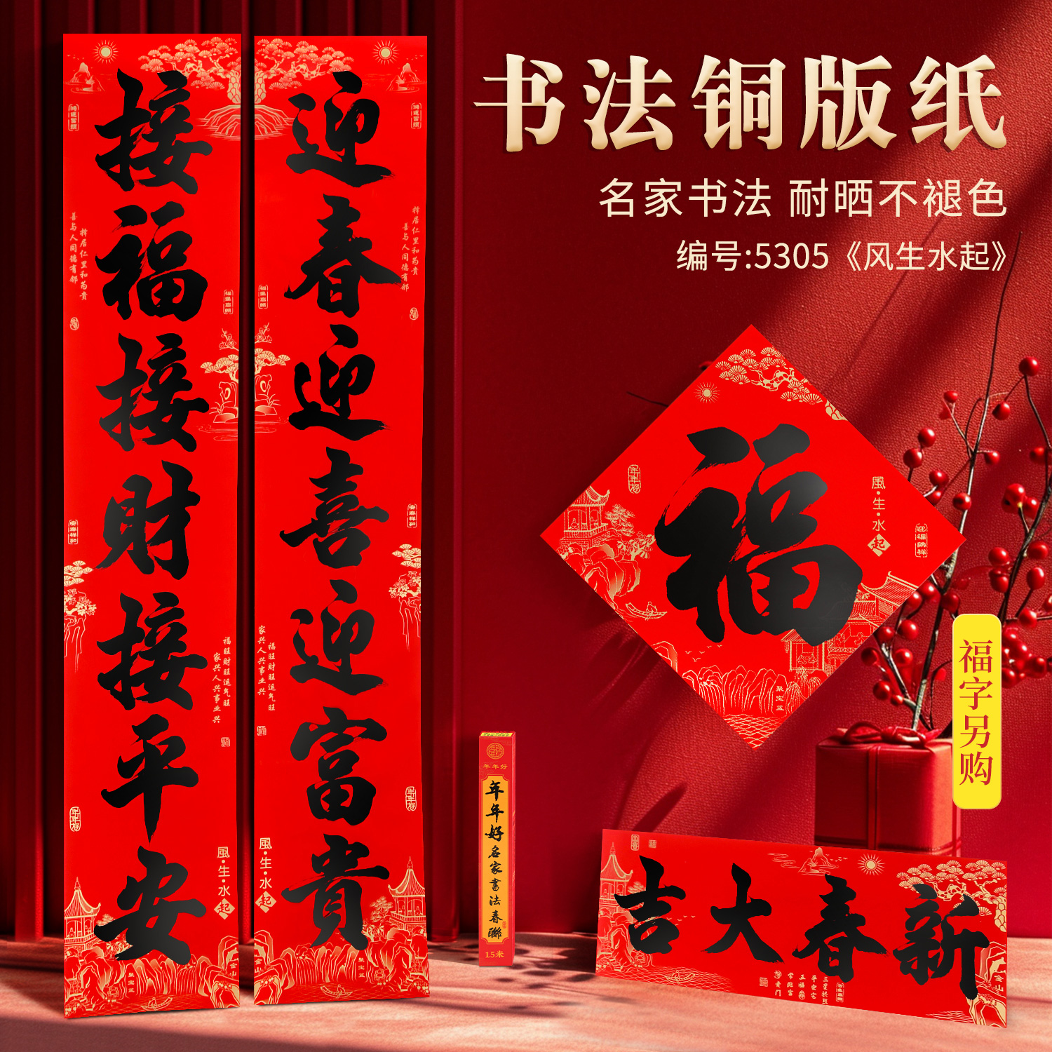 【年年好】加厚铜版纸书法对联家用大门耐晒不褪色2026马年春联