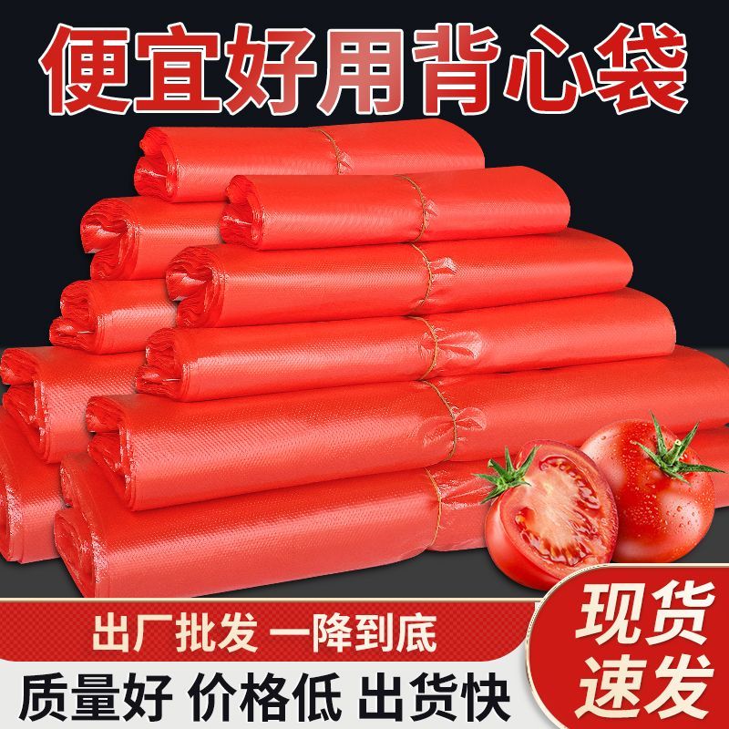 红色塑料袋超市果蔬水果店包装袋加厚打包袋子88vip2元包邮小商品