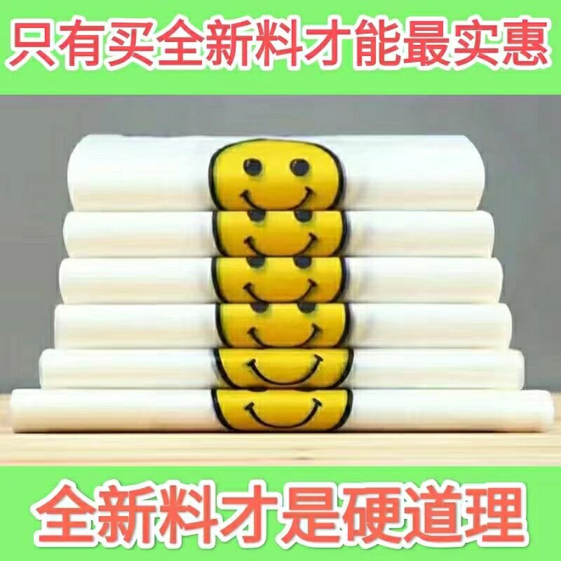 笑脸塑料袋一次性购物袋外卖打包背心袋手提超市方便袋子