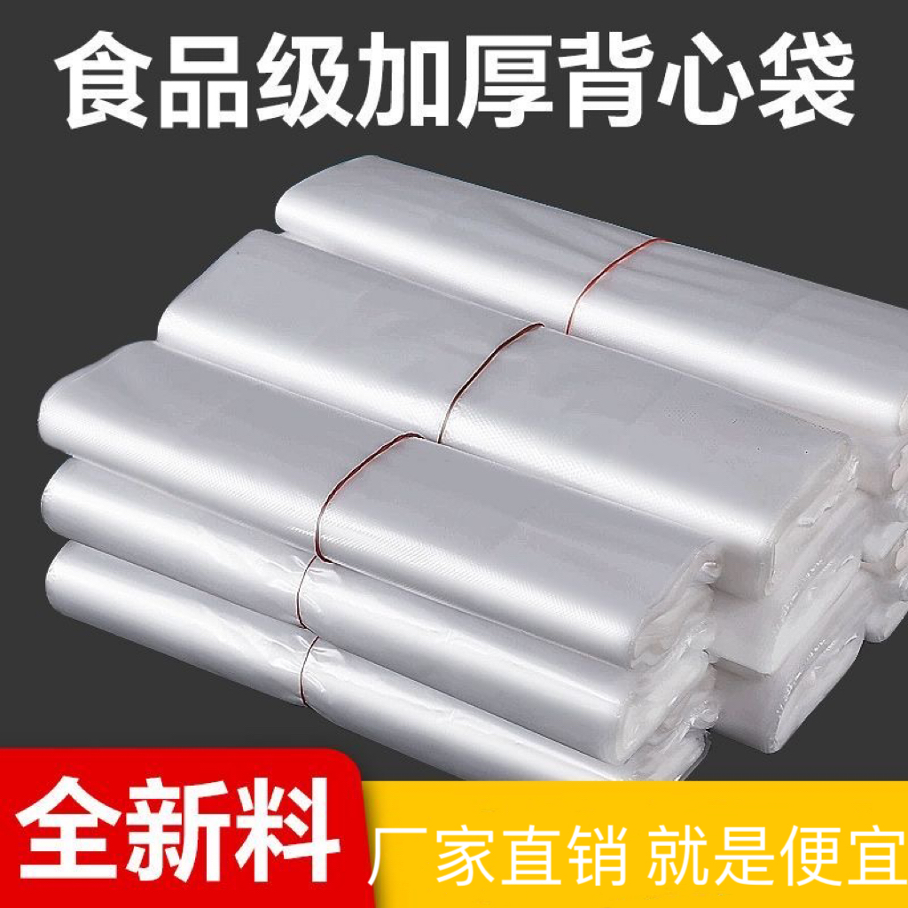 2元88vip白色食品袋塑料袋一次性透明包装袋外卖打包袋背心袋子