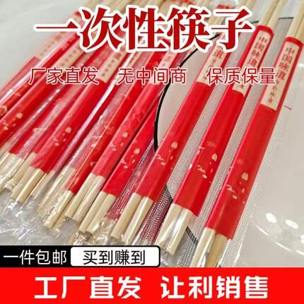 一次性筷子饭店便宜快餐外卖商用家用碗筷酒席卫生方便厂家