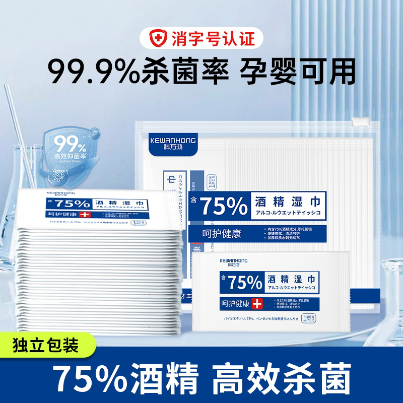 75度酒精消毒湿巾一次性小包便携学生杀菌湿纸巾单片独立包装棉片