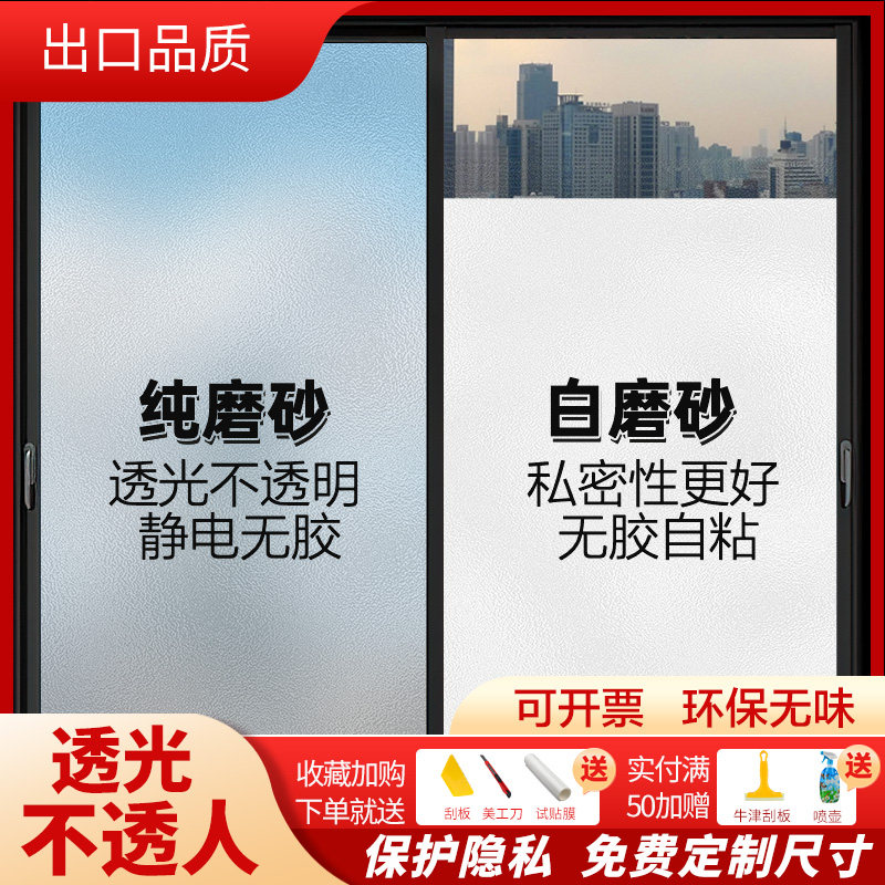 卫生间窗玻璃磨砂防窥贴膜