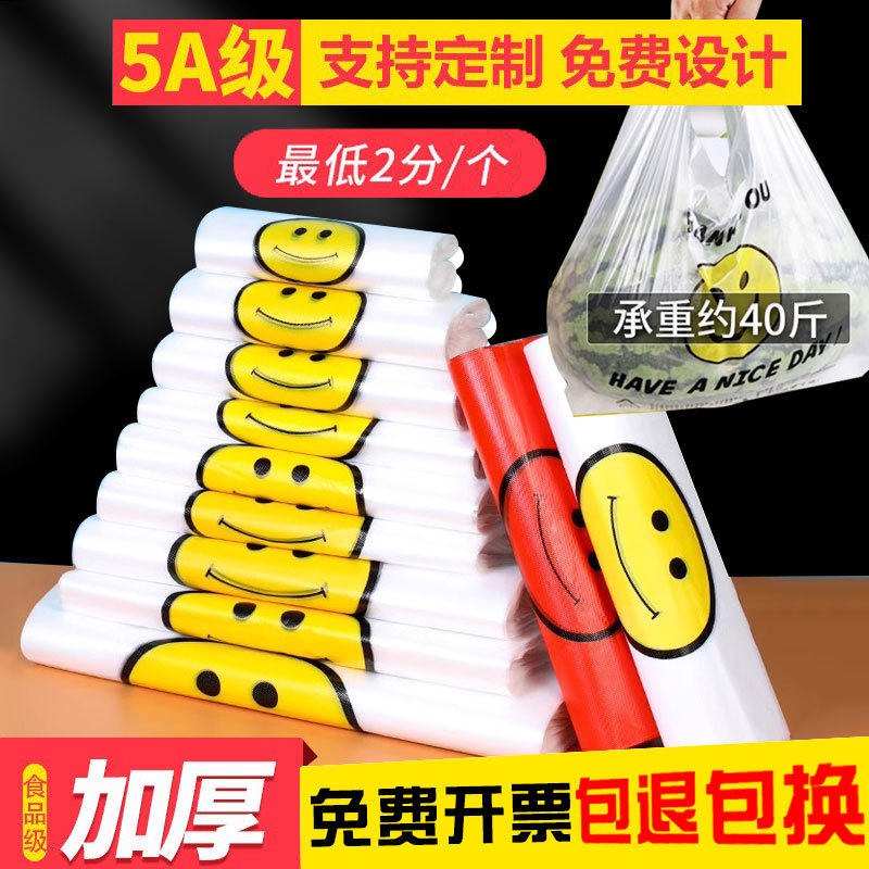 笑脸塑料食品袋商用中小号透明
