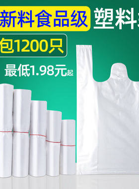 白色食品袋塑料袋一次性透明包装袋外卖打包袋方便袋背心袋子