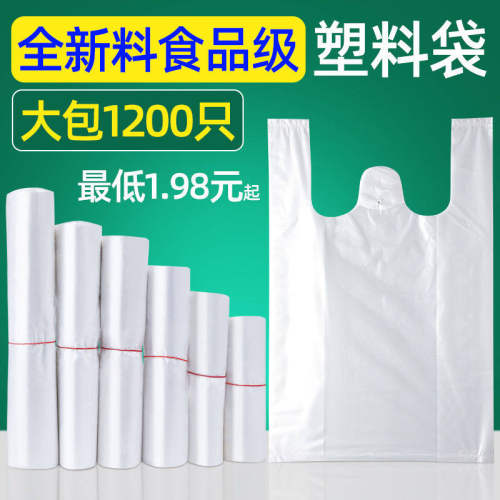 背心白色食品袋一次性透明包装袋
