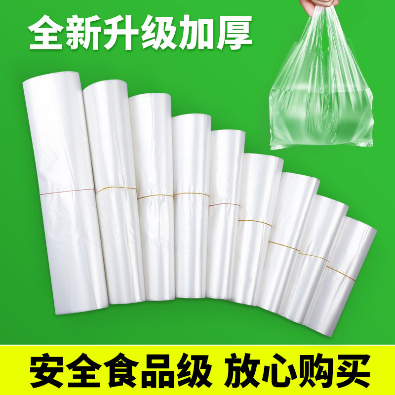 食品级白色透明塑料手提背心袋|