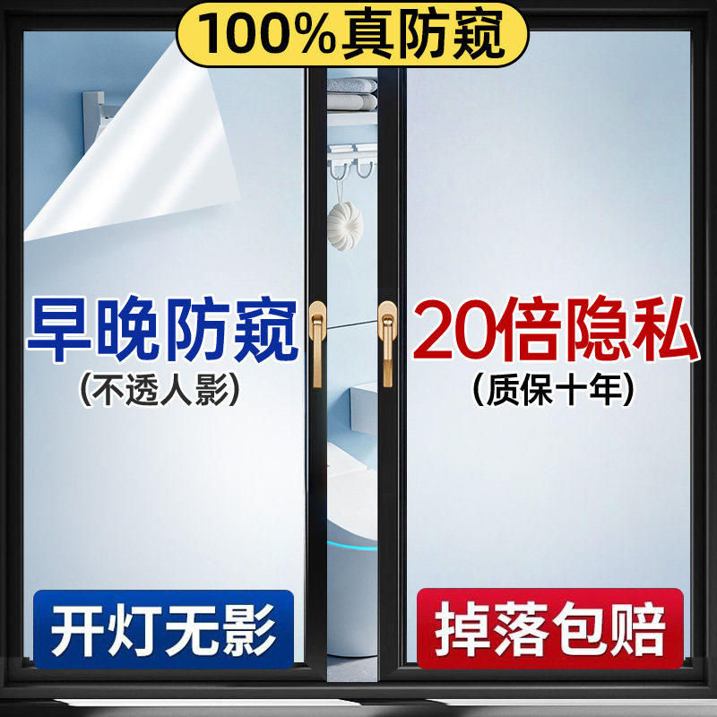 日本玻璃贴纸窗户防窥膜