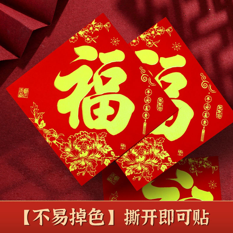 年年好丝绒全背胶烫金福字