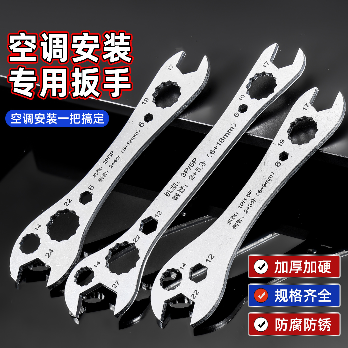 空调外机安装专用扳手快速拆卸