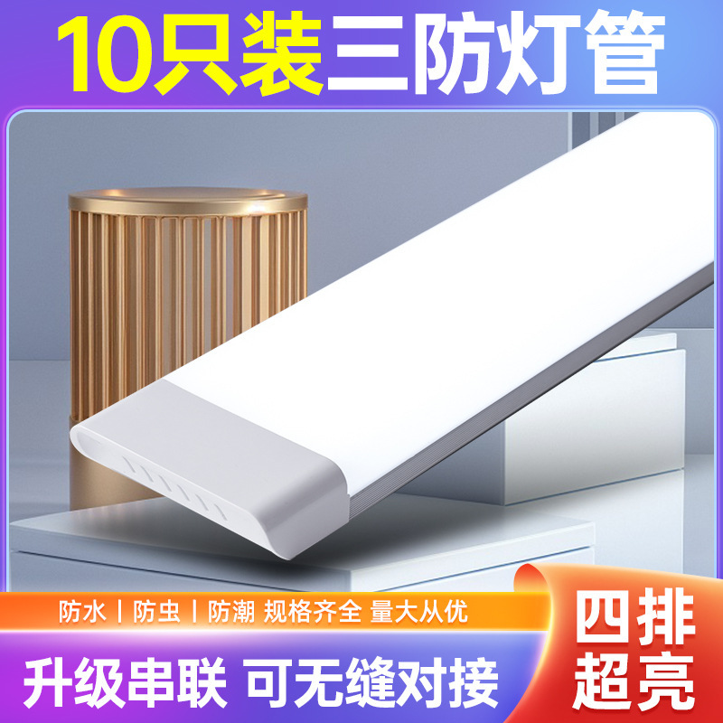 LED三防日光灯1米2家用