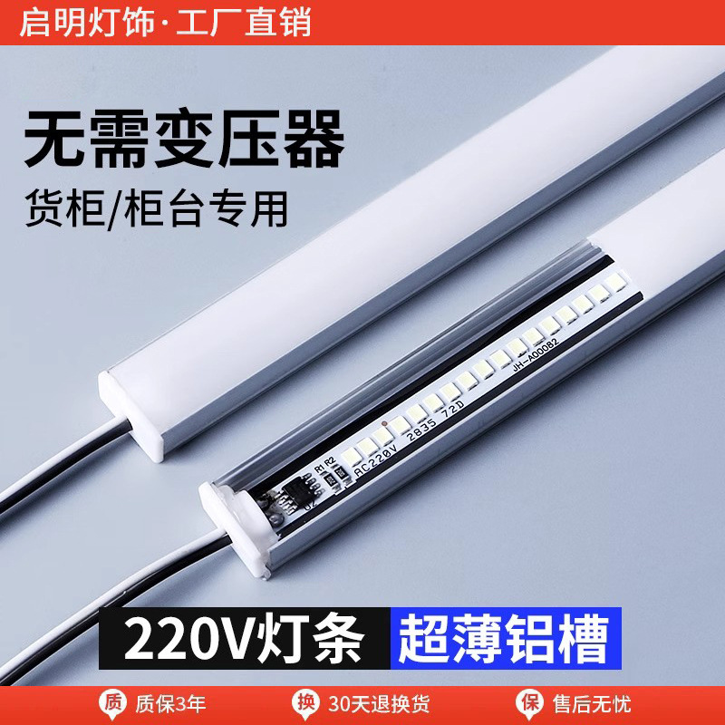 220V超亮LED硬灯条自粘长条灯