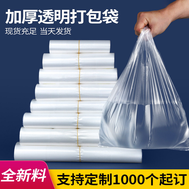 加厚白色透明食品级塑料袋|外卖