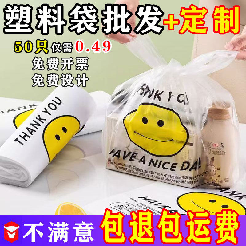 笑脸图案加厚手提塑料购物袋便携