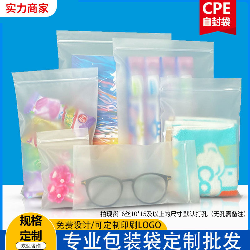 定制CPE磨砂软骨自封袋服装包装