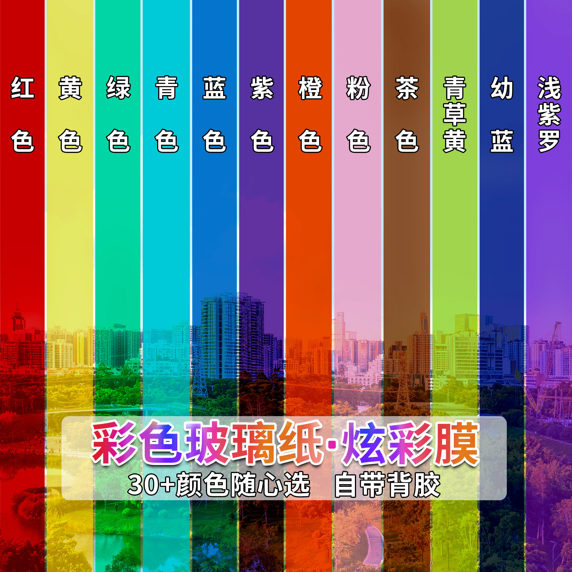彩色玻璃纸幼儿园环创彩