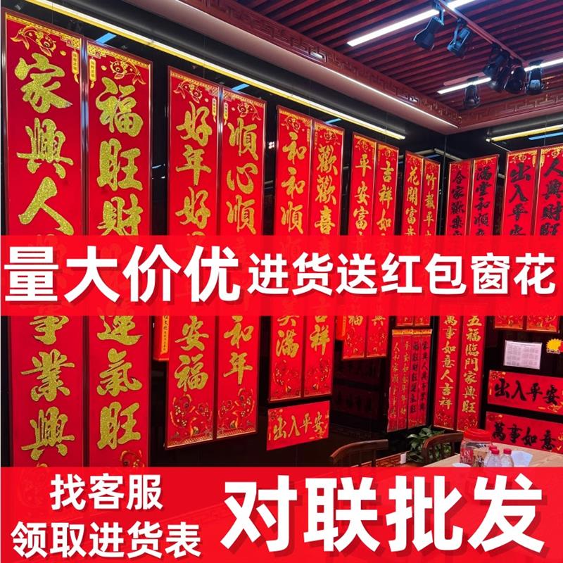 88会员赞单攒春节对联2026马年新款春联高品质植绒撒金粉摆摊年货