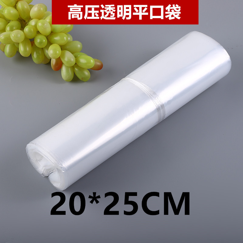 高压平口袋透明包装袋2025