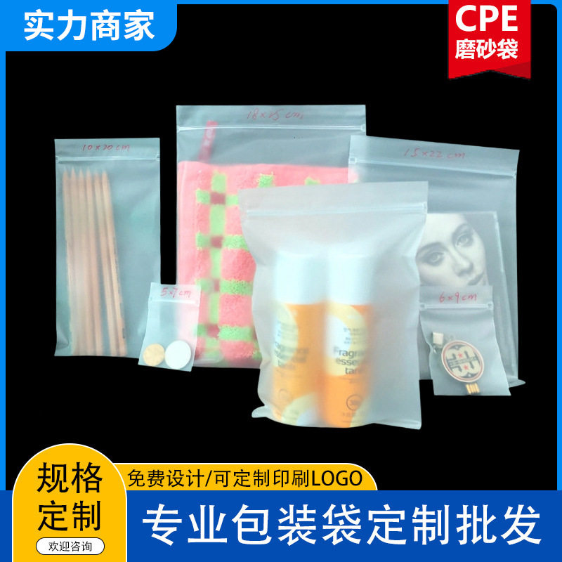 定制CPE磨砂平口袋自粘塑料｜