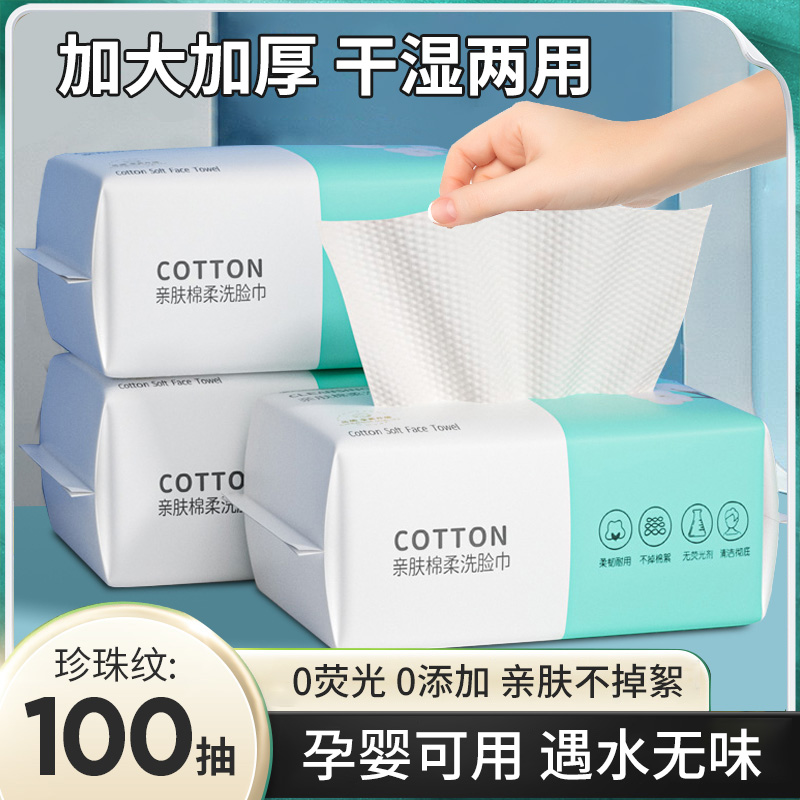 超大包洗脸巾一次性加大加厚洗面擦脸洁面巾官方旗舰店正品棉柔巾