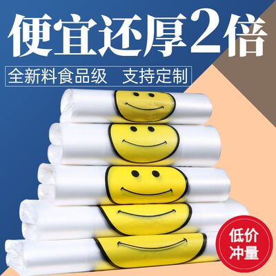 笑脸塑料袋食品袋购物袋外卖打包