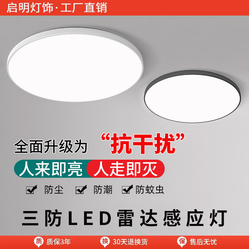 雷达感应吸顶灯智能走廊灯