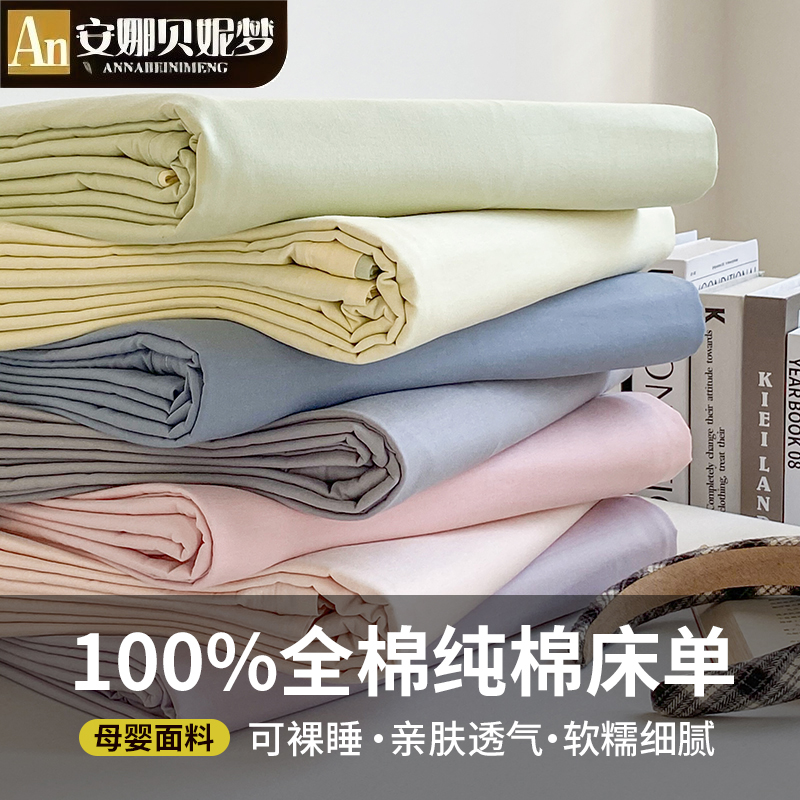 全棉床单单件纯棉家用宿舍加厚被单三件套学生单人2024新款四季用