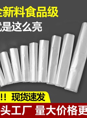 2元方便袋食品级白色塑料袋一次性外卖打包加厚手提式