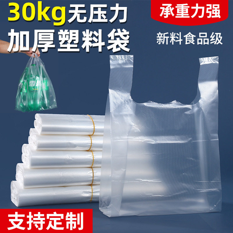 加厚超市专用透明塑料购物袋白色