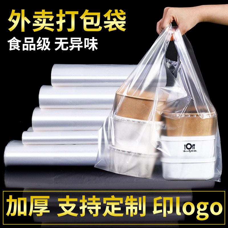 加厚外卖塑料打包袋水果超市专用