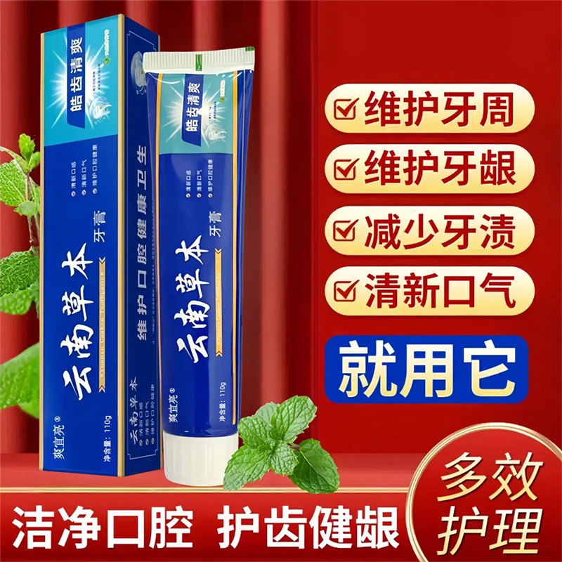 云南中草药牙膏清热口薄荷护龈