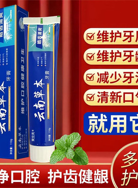88vip2元包邮小商品家用云南中草药牙膏清热口不臭薄荷口腔护龈