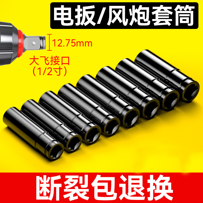 电动扳手套筒头加长风炮套筒