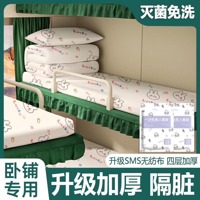 火车卧铺一次性床单三件套被套