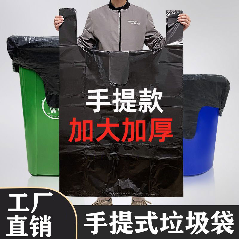 特大号加厚黑色塑料手提打包袋50