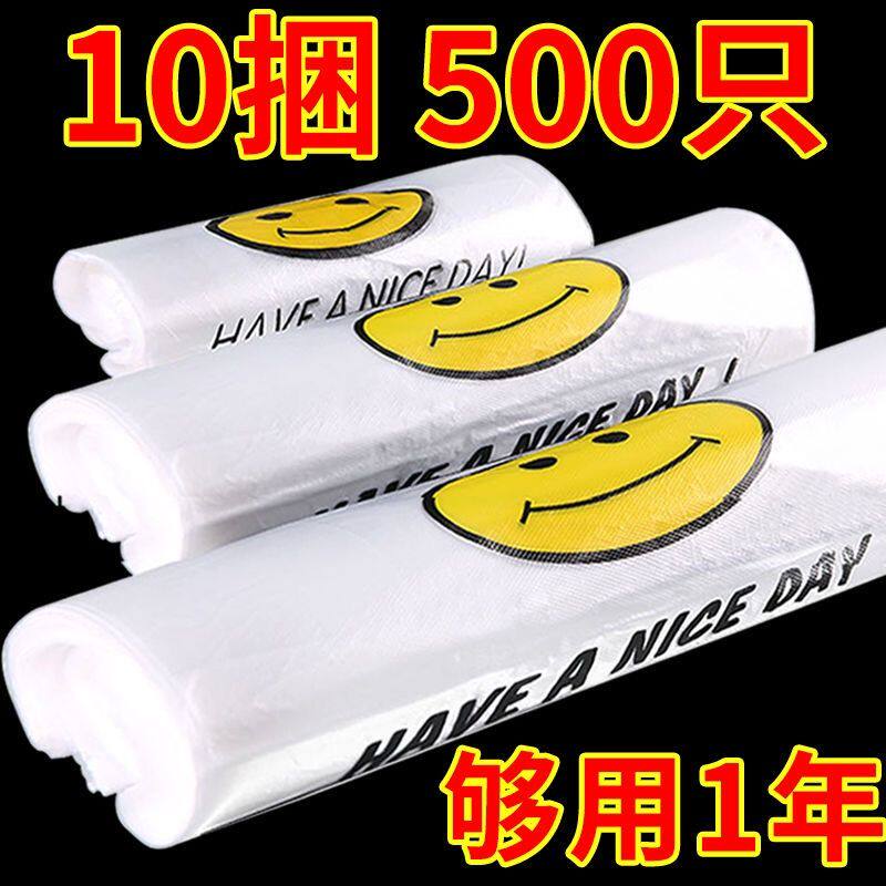 【加厚】手提塑膠袋塑胶袋批发笑脸塑料袋餐饮外卖打包袋方便袋